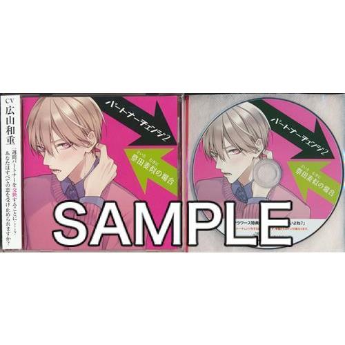 パートナーチェンジ 2 祭田麦似の場合 ステラワース購入特典 パートナーチェンジ 2 祭田麦似の場合 特典cd 一緒にいたいよね セット 広山和重 L らしんばん通販 Yahoo 店 通販 Yahoo ショッピング