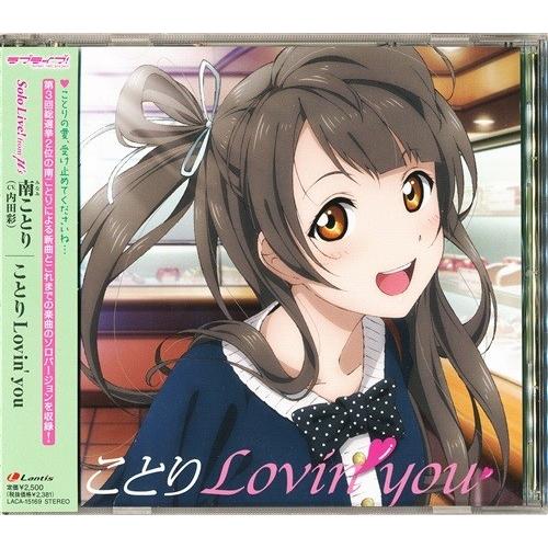 ラブライブ Solo Live From M S 南ことり ことり Lovin You L らしんばん通販 Yahoo 店 通販 Yahoo ショッピング