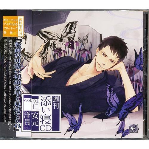 週刊添い寝CD vol.2 仁 初回生産版 安元洋貴 : らしんばん通販 Yahoo