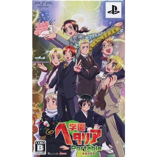 ヘタリア PSP学園ヘタリア カセット 本体 学園ヘタリア Portable 限定版 PSP : らしんばん通販 Yahoo!店 - 通販