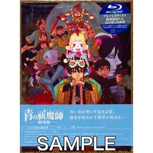 青の祓魔師 劇場版 完全生産限定版 L らしんばん通販 Yahoo 店 通販 Yahoo ショッピング