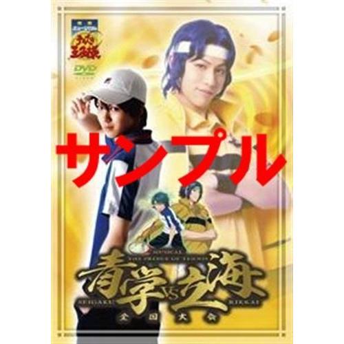 ミュージカル テニスの王子様 全国大会 青学vs立海 初回限定版 小越 