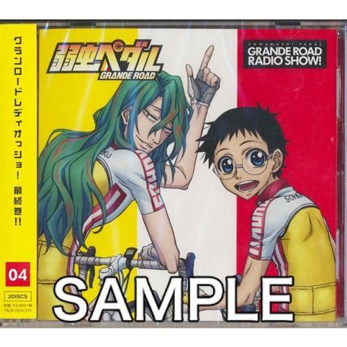 弱虫ペダル Grande Road グランロードレディオっショ Vol 4 山下大輝 森久保祥太郎 代永翼 L らしんばん通販 Yahoo 店 通販 Yahoo ショッピング