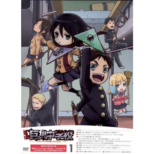 進撃巨人中学校 1 DVD : らしんばん通販 Yahoo!店 - 通販 - Yahoo