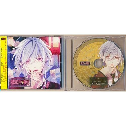 カレに死ぬまで愛されるCD ミッドナイトキョンシー 第六ノ封印 色芭+