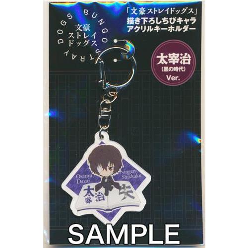 文豪ストレイドッグス 描き下ろしちびキャラアクリルキーホルダー 太宰 