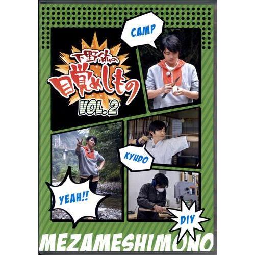 下野紘の目覚めしもの Vol 2 下野紘dvd L らしんばん通販 Yahoo 店 通販 Yahoo ショッピング