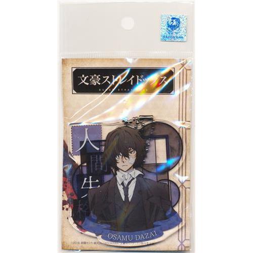 文豪ストレイドッグス アクリルキーホルダー 黒の時代 太宰治 文スト