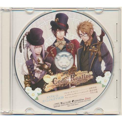 Code:Realize ?祝福の未来? 限定版 ステラセット 録りおろしボイスCD 