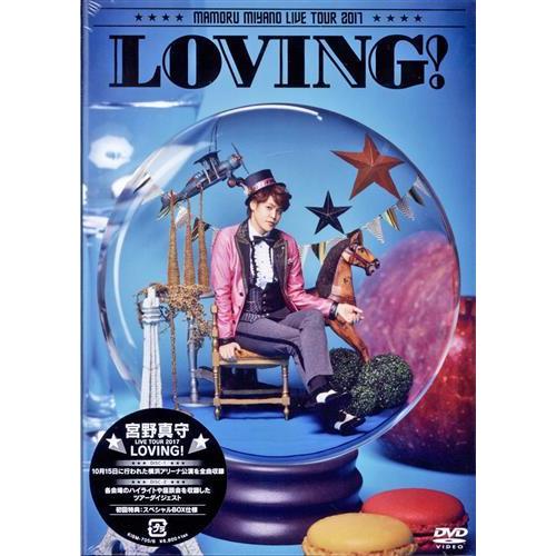 宮野真守 ライブDVD バラ売り可 宮野真守 MAMORU MIYANO LIVE TOUR 2017 ?LOVING? 宮野真守DVD