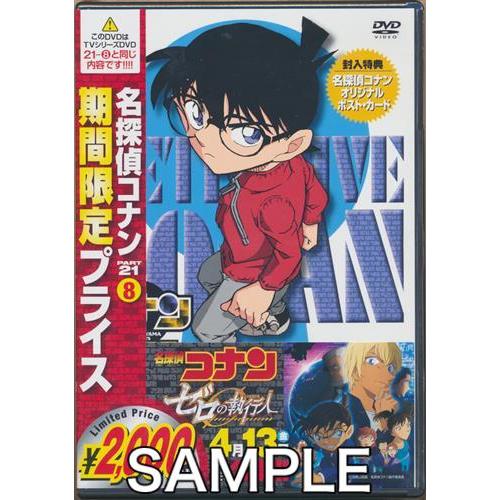 名探偵コナン Part 21 Vol 8 スペシャルプライス版 L らしんばん通販 Yahoo 店 通販 Yahoo ショッピング