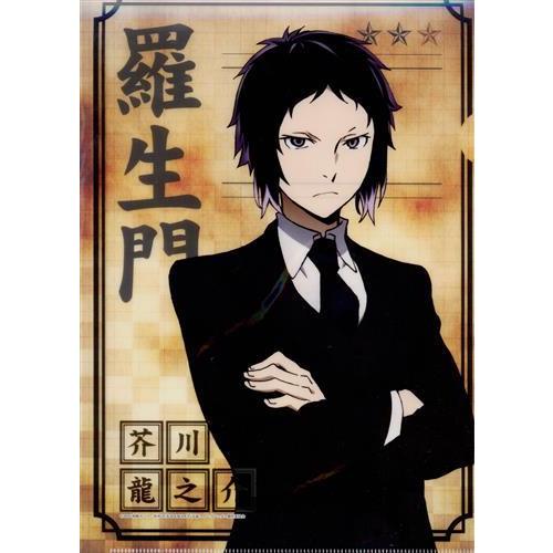 文豪ストレイドッグス クリアファイル 芥川龍之介 文スト : らしんばん