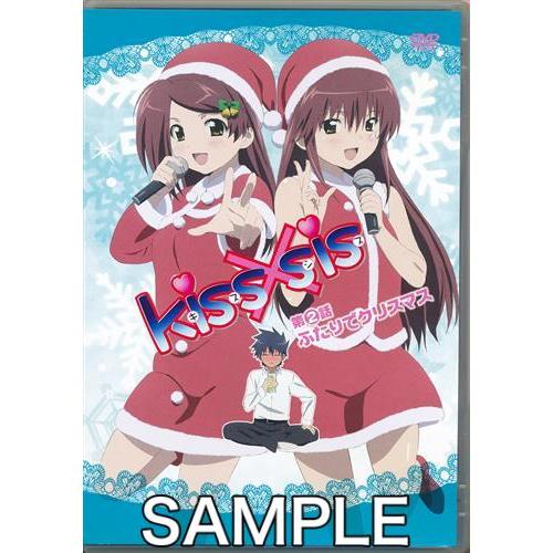 Kiss×sis 第2話 ふたりでクリスマス DVD付き初回限定版 コミック5巻