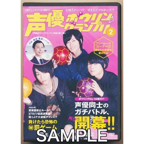 声優ボウリングランプリ 2 堀江瞬 野上翔 永塚拓馬 Kingsfirearmsandmore Com