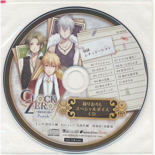 CLOCK ZERO ?終焉の一秒? Devote ボイスCD 限定版 ステラセット内容物