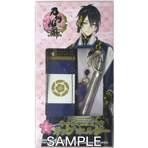 刀剣乱舞 キーチャーム付きカップホルダー へし切長谷部 とうらぶ L らしんばん通販 Yahoo 店 通販 Yahoo ショッピング