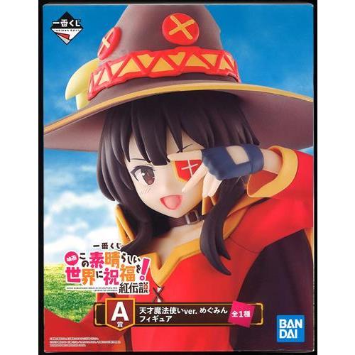 一番くじ 映画 この素晴らしい世界に祝福を 紅伝説 A賞(ダブルチャンス