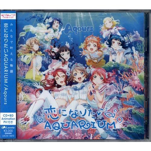 ラブライブ サンシャイン 恋になりたいaquarium Blu Ray盤 Aqours L らしんばん通販 Yahoo 店 通販 Yahoo ショッピング