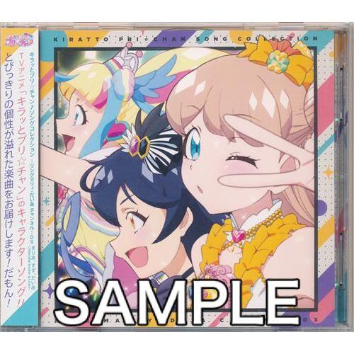 キラッとプリ チャン ソングコレクション 3rdチャンネル Dx 林鼓子 久保田未夢 厚木那奈美 他 L らしんばん通販 Yahoo 店 通販 Yahoo ショッピング