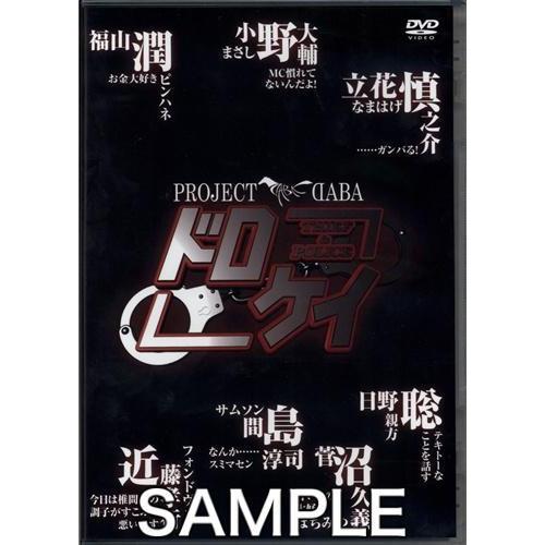 Project Daba ドロケイ 通常版 小野大輔 立花慎之介 福山潤 Dvd L らしんばん通販 Yahoo 店 通販 Yahoo ショッピング