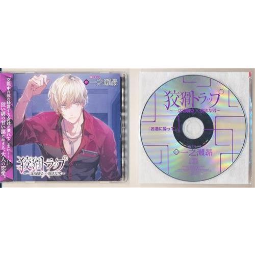 狡猾トラップ 一途幼馴染 強欲な男 ステラワース限定盤 一之瀬昴 L らしんばん通販 Yahoo 店 通販 Yahoo ショッピング