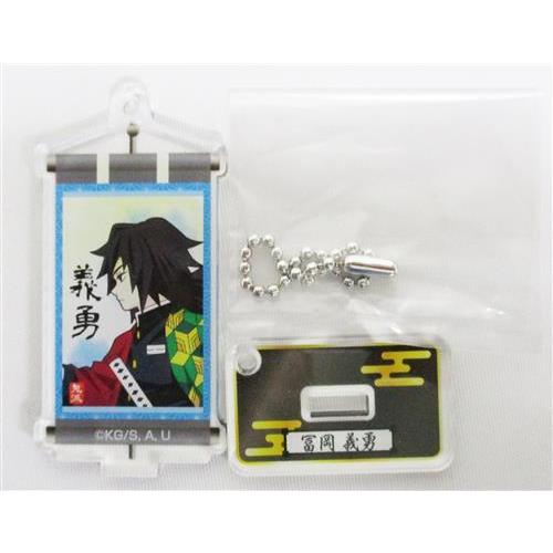 鬼滅の刃 スタンドミニアクリルキーホルダー Vol.2 冨岡義勇