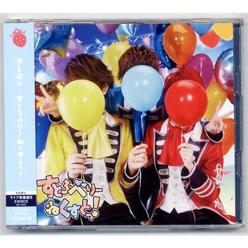 すとろべりーねくすとっ 初回限定ライブ映像盤 B すとぷり すとろべ