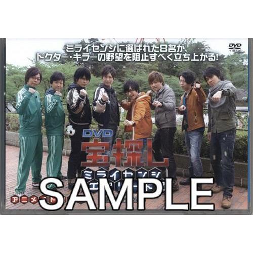 宝探し ミライセンシ エピソード 0 In西武園ゆうえんち アニメイト限定盤 小野大輔 近藤孝行 間島淳司 菅沼久義 Dvd L らしんばん通販 Yahoo 店 通販 Yahoo ショッピング