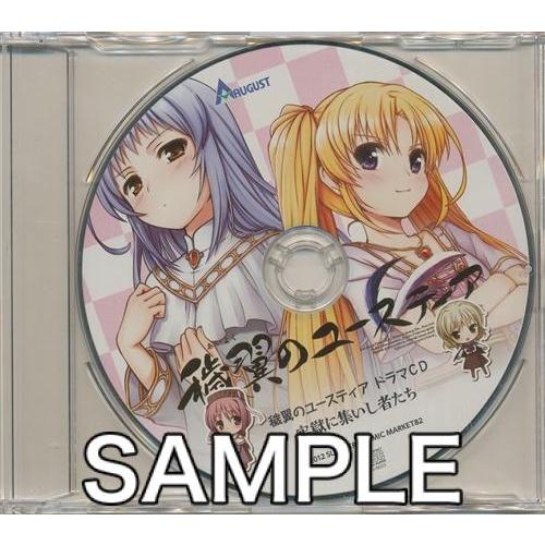 穢翼のユースティア ドラマcd 牢獄に集いし者たち コミケ L らしんばん通販 Yahoo 店 通販 Yahoo ショッピング
