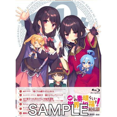 映画 この素晴らしい世界に祝福を 紅伝説 限定版 ブルーレイ このすば L らしんばん通販 Yahoo 店 通販 Yahoo ショッピング