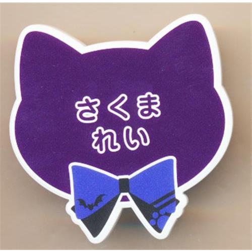 あんスタ ナンジャ ネームバッジ TVアニメあんさんぶるスターズ！ あんさんぶるスターズ ネームバッジコレクション 朔間零 In