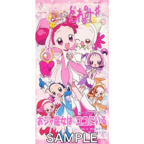 おジャ魔女どれみ おジャ魔女はココにいる 声をきかせて Op Ed Maho堂 L らしんばん通販 Yahoo 店 通販 Yahoo ショッピング