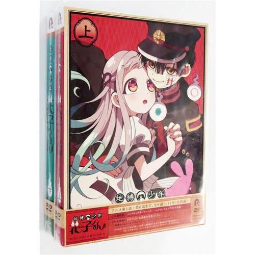 地縛少年花子くん 全2巻セット DVD : らしんばん通販 Yahoo!店 地縛少年花子くん 全2巻セット DVD : らしんばん通販 Yahoo!店