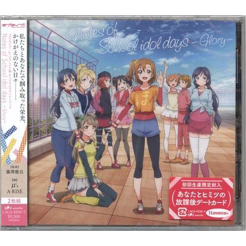 ラブライブ オリジナルサウンドトラック Notes Of School Idol Days Glory M S A Rise L らしんばん通販 Yahoo 店 通販 Yahoo ショッピング