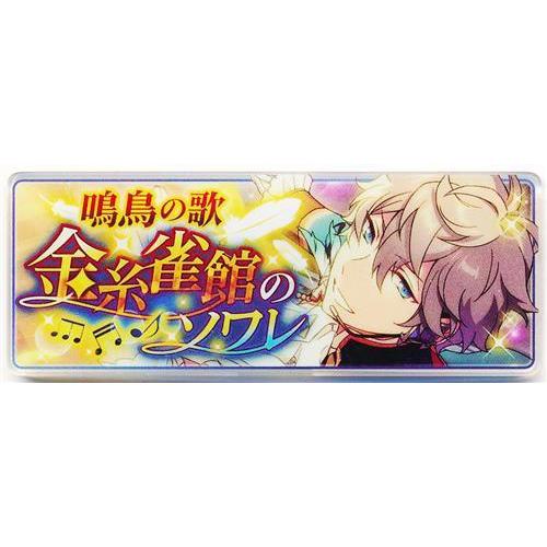 あんさんぶるスターズ メモリアルバナーコレクション 2019 瀬名泉 あん