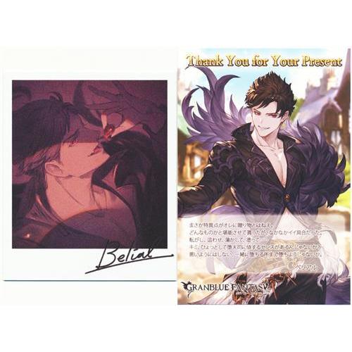 グランブルーファンタジー バレンタインデー ホワイトデーのお返し イラストカード ポラロイド風ミニ色紙 ベリアル L らしんばん通販 Yahoo 店 通販 Yahoo ショッピング