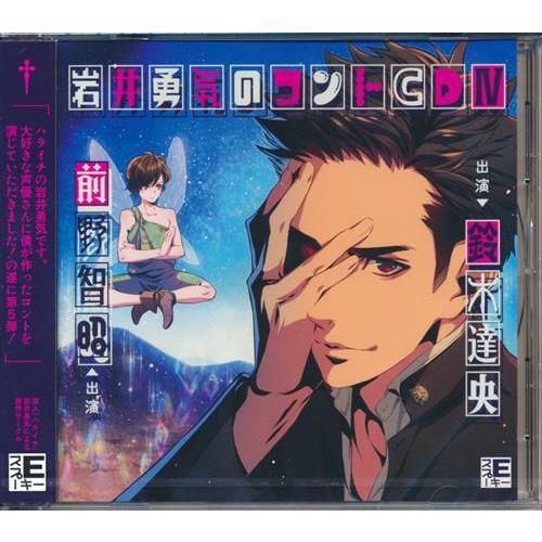 岩井勇気のコントcd Iv L らしんばん通販 Yahoo 店 通販 Yahoo ショッピング