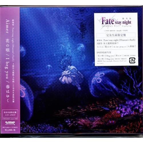 劇場版 Fate Stay Night Heaven S Feel 花の唄 I Beg You 春はゆく 完全生産限定盤 主題歌 Aimer フェ L らしんばん通販 Yahoo 店 通販 Yahoo ショッピング