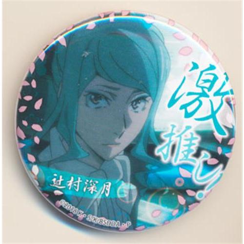 文豪ストレイドッグス Dead Apple 激推し缶バッジコレクション Vol 2 辻村深月 L らしんばん通販 Yahoo 店 通販 Yahoo ショッピング