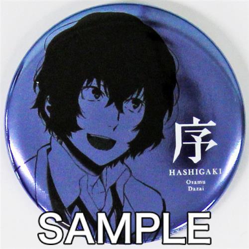 舞台 文豪ストレイドッグス 序 探偵社設立秘話 太宰治の入社試験 ランダム缶バッジ 太宰治 太宰治の入社試験ver B L らしんばん通販 Yahoo 店 通販 Yahoo ショッピング