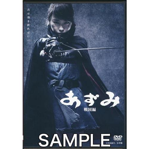 DVD 舞台 あずみ 戦国編