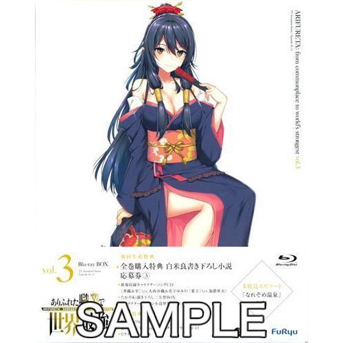 在庫処分特価 ありふれた職業で世界最強 Blu Ray Box 全3巻 1 3巻 ブルーレイ 人気ブランド Webrothers Com Br