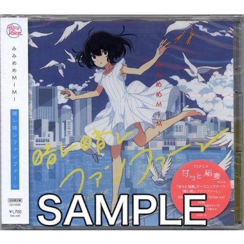 甘々と稲妻 魔法の女子高生 晴レ晴レファンファーレ 1メートル 初回盤 Op Ed L らしんばん通販 Yahoo 店 通販 Yahoo ショッピング