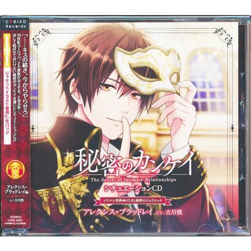 イケメン夜曲 秘密のロミオとジュリエット シチュエーションcd 秘密のカンケイ アレクシス ブラッドレイ編 初回限定盤 L らしんばん通販 Yahoo 店 通販 Yahoo ショッピング