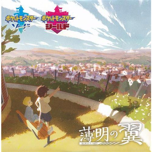 ポケットモンスター ソード・シールド 薄明の翼 コレクションDVD DVD