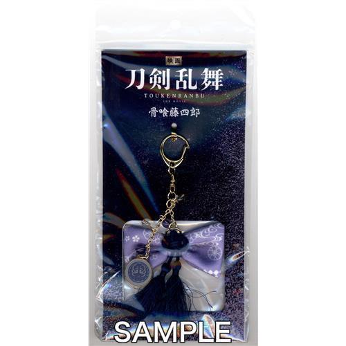 映画 刀剣乱舞 キーホルダー 骨喰藤四郎 L らしんばん通販 Yahoo 店 通販 Yahoo ショッピング