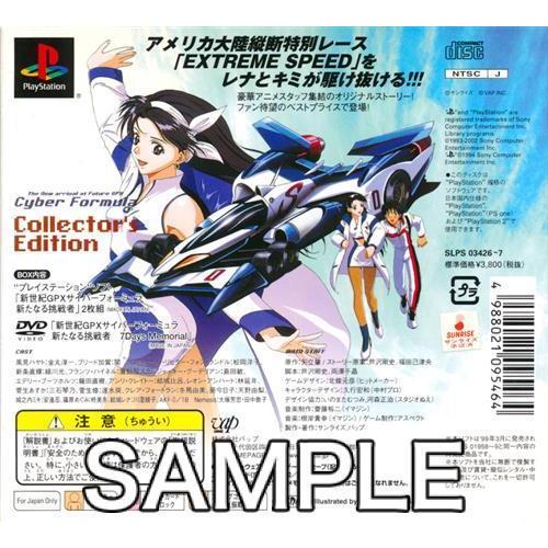 目玉 送料無料 新世紀gpxサイバーフォーミュラ 新たなる挑戦者 品 レビューで送料無料 Parjal Fr