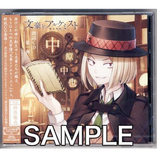 文豪とアルケミスト 朗読cd 第1弾 中原中也 アニメイト限定盤 文アル L らしんばん通販 Yahoo 店 通販 Yahoo ショッピング