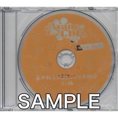 佐倉綾音 Ayane Ldk Djcd Vol 2 あやねる大解剖 出張版cd 大人編 佐倉綾音 L らしんばん通販 Yahoo 店 通販 Yahoo ショッピング