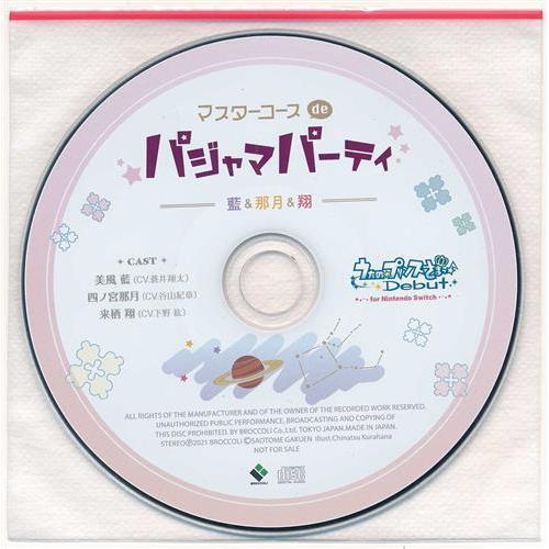 うたのプリンスさまっ Debut for Nintendo Switch 特典ドラマCD 「藍